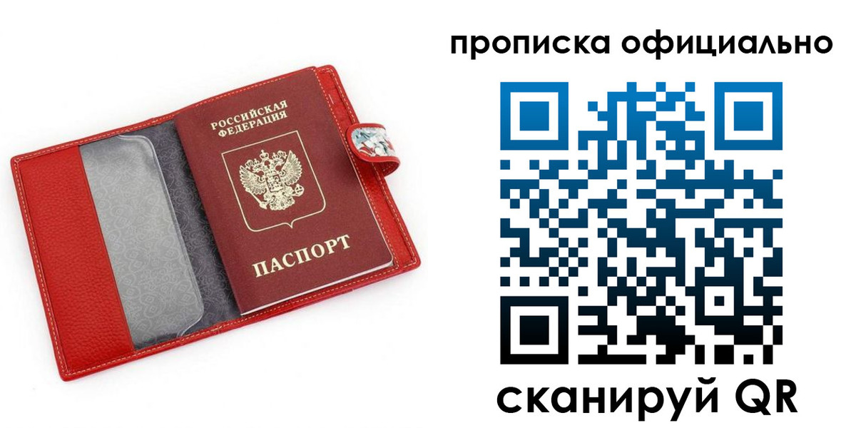 прописка для работы в Абакане