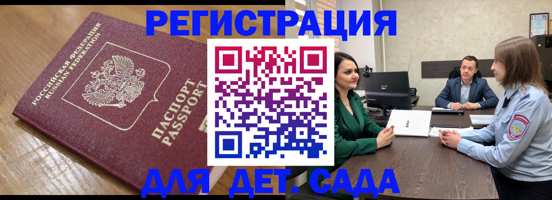 регистрация для школы в Абакане