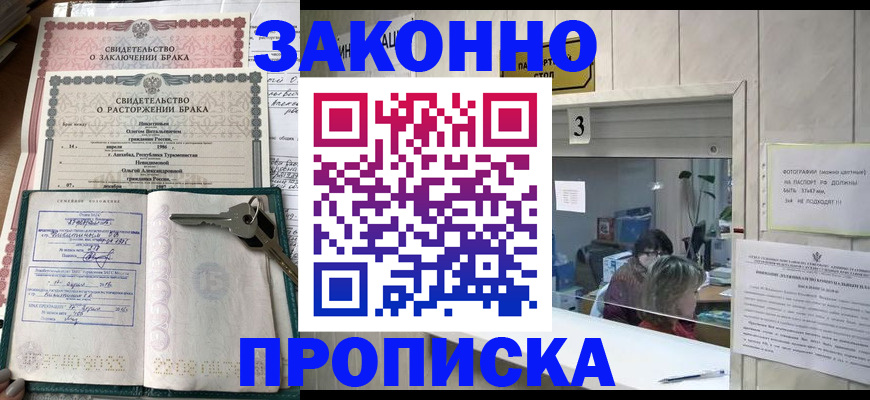 прописка для работы в Абакане