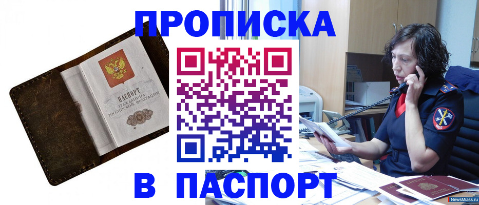 временная регистрация в Абакане