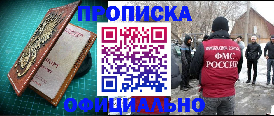 временная регистрация адрес в Абакане